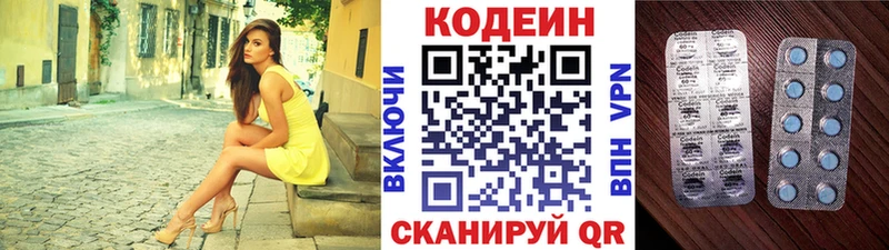 Кодеин напиток Lean (лин)  Купить закладки  Копейск 
